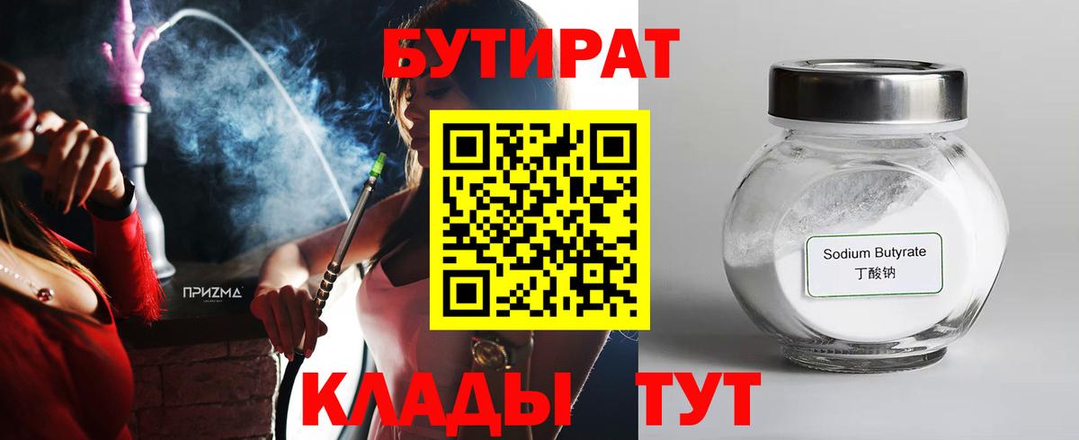 Бутират BDO Назрань
