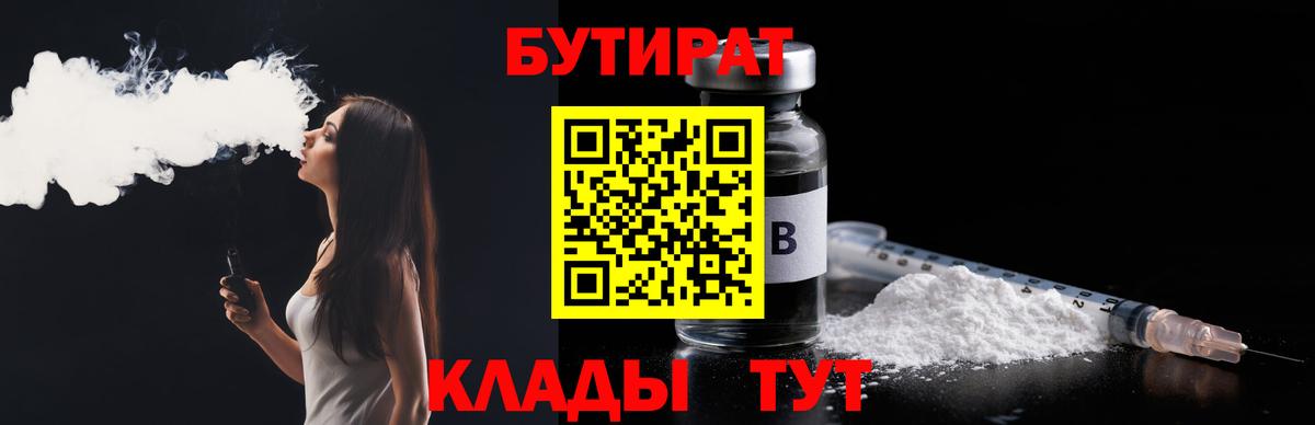 Назрань  БУТИРАТ оксибутират  Вход с VPN 