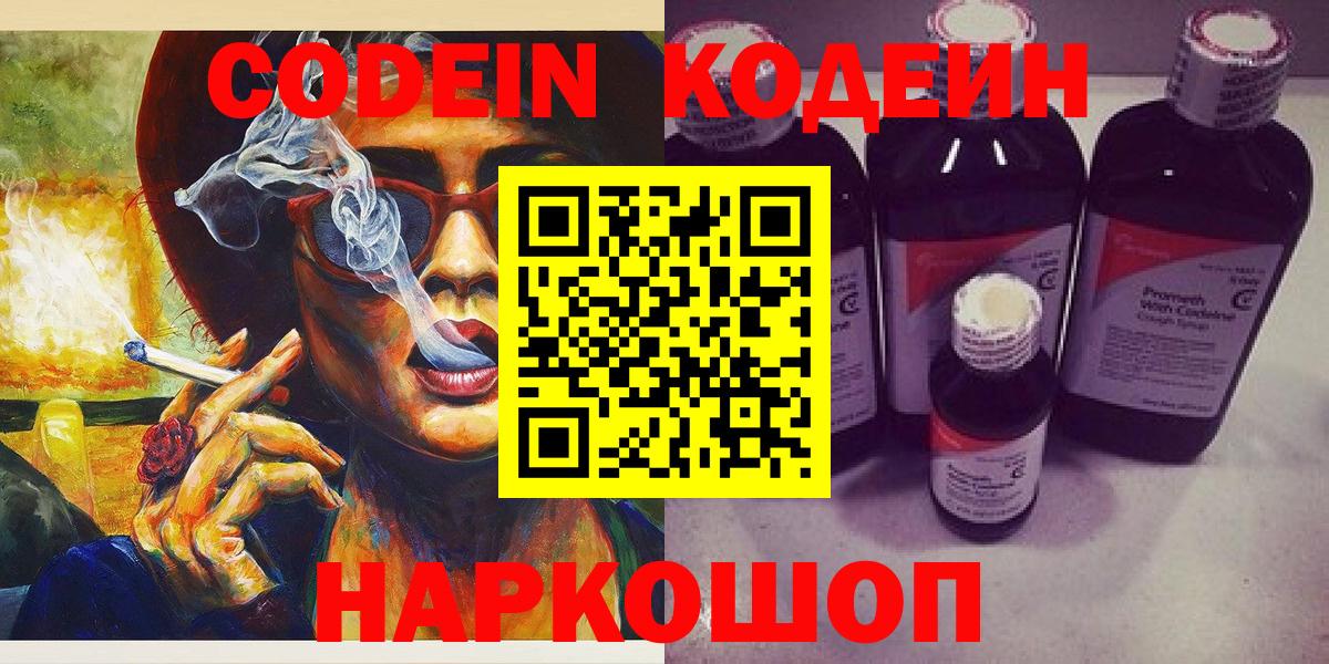 Кодеиновый сироп Lean напиток Lean (лин) Назрань