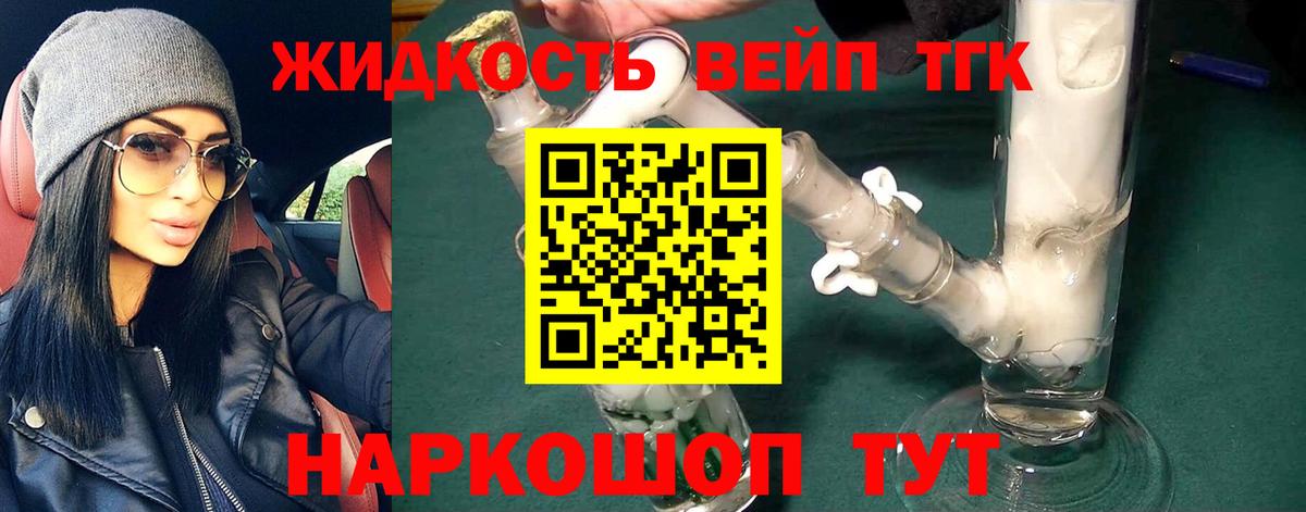 ТГК вейп Назрань
